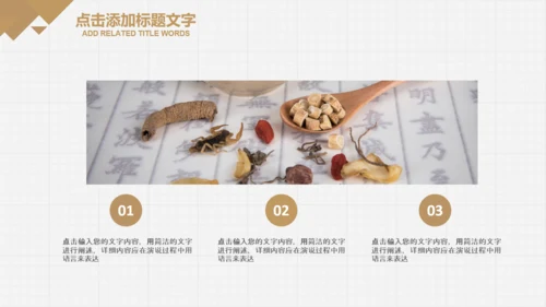 中医学养生保健医院中医文化中草药PPT
