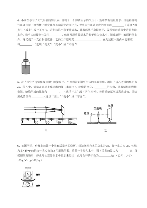 基础强化北京市朝阳区日坛中学物理八年级下册期末考试定向训练B卷（解析版）.docx