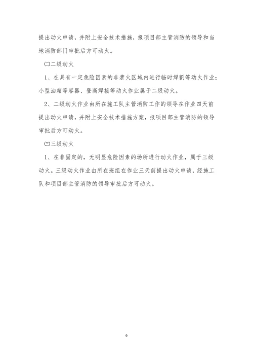 建设项目施工安全制度3篇.docx