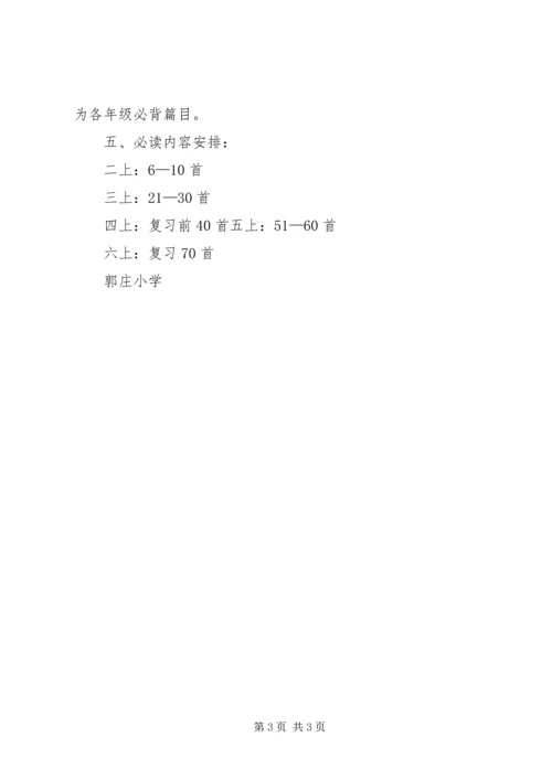 郭庄小学“五好”活动计划1 (3).docx