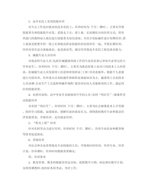 精编之职业技能培训计划范文3篇.docx