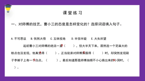 14 刷子李 课件