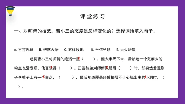 14 刷子李 课件
