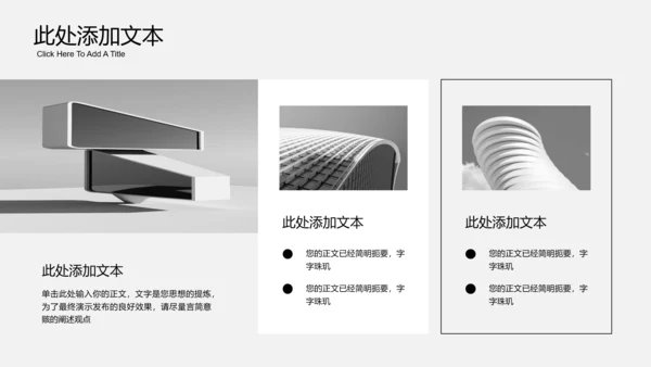 黑白色极简风PPT演示模板