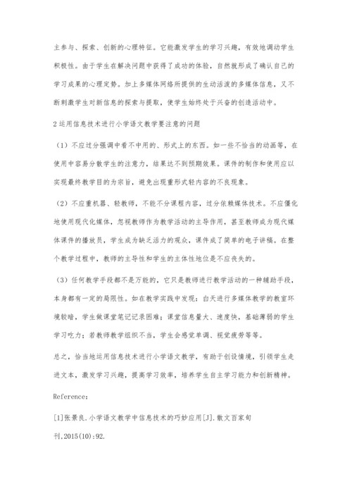 浅谈多媒体在小学语文教学中的巧妙应用.docx