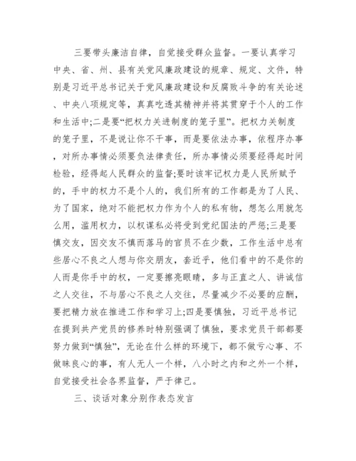 党风廉洁谈心谈话记录内容五篇.docx