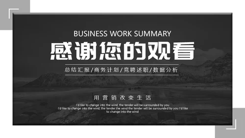 商务活动营销无色设计通用PPT模板
