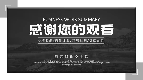 商务活动营销无色设计通用PPT模板