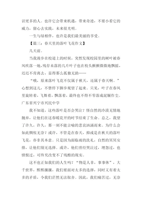 春天里的作文-1.docx