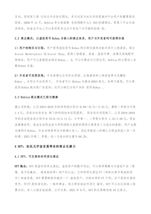 元宇宙专题报告-始于游戏-不止于游戏.docx