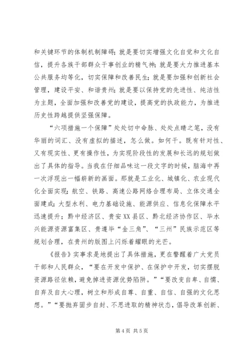学习省第十一次党代会精神有感.docx