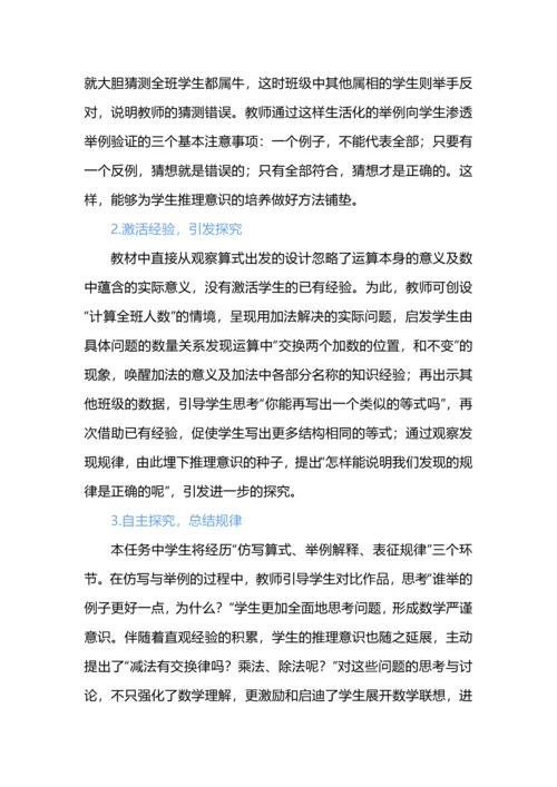 核心素养导向下的小学数学单元整体备课.docx