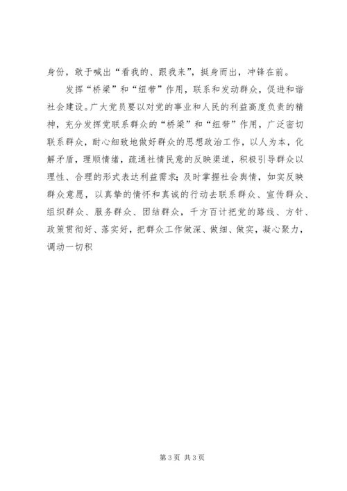 党支部非党积极分子.docx