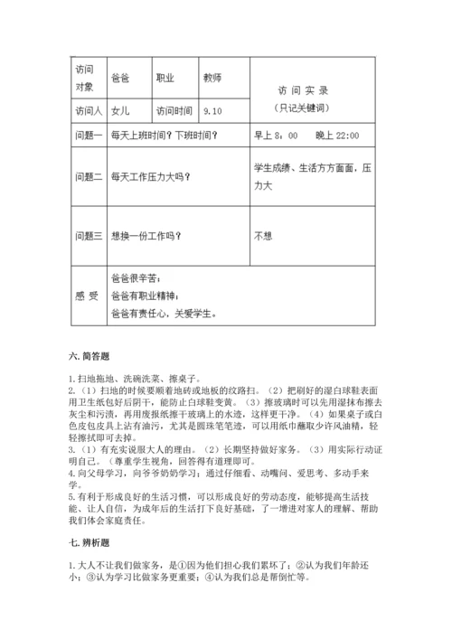 部编版小学四年级上册道德与法治期中测试卷及参考答案【实用】.docx