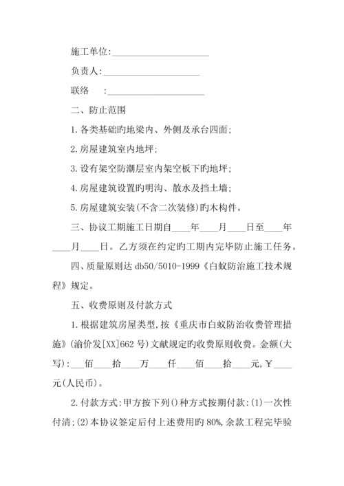 房屋建筑白蚁预防合同.docx