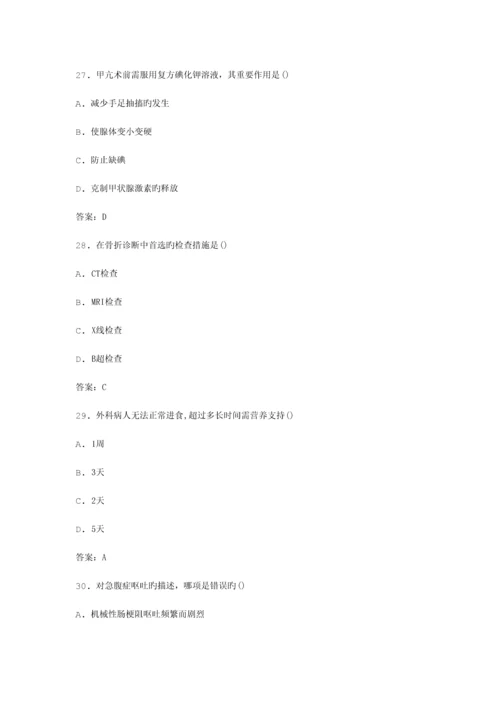 2023年全国自考外科护理学二模拟试卷.docx