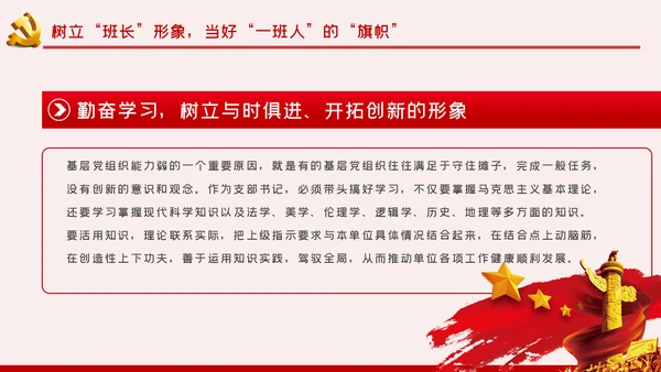 做基层的好班长争当合格党支部书记党课PPT模板