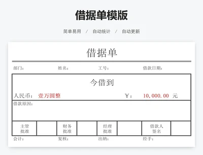 借据单模版