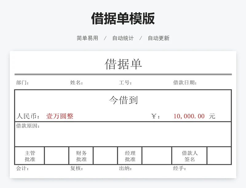 借据单模版
