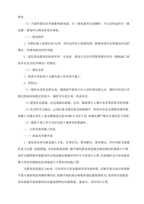 安全及文明综合施工监理实施标准细则示范文本.docx