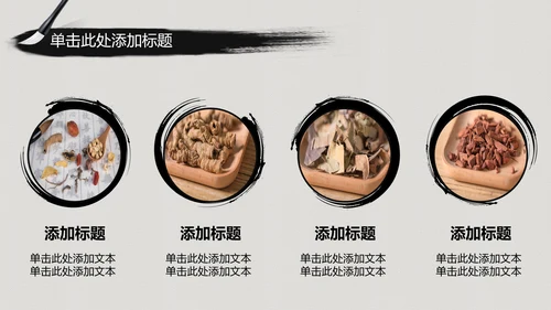 水墨中国风中医学养生保健医院中医文化中草药PPT