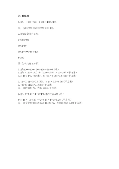 人教版数学六年级上册期末测试卷精品（精选题）.docx