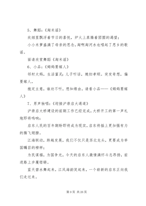 全面达小康建设新农村启动仪式串联词.docx