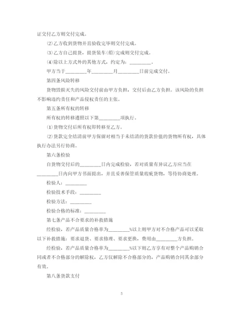 2023年购销产品合同范本【三篇】.docx