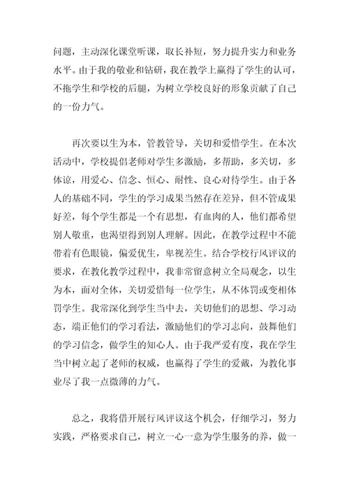 关于行风建设心得体会