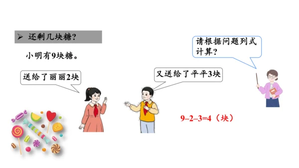 第五单元 第9课时 连加、连减教学课件(共27张PPT)一年级数学上册 人教版