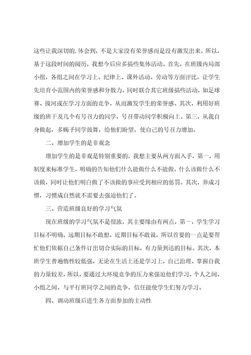 新学期开学学习计划7篇