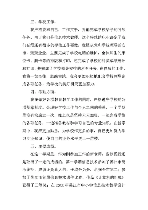 学校个人工作总结
