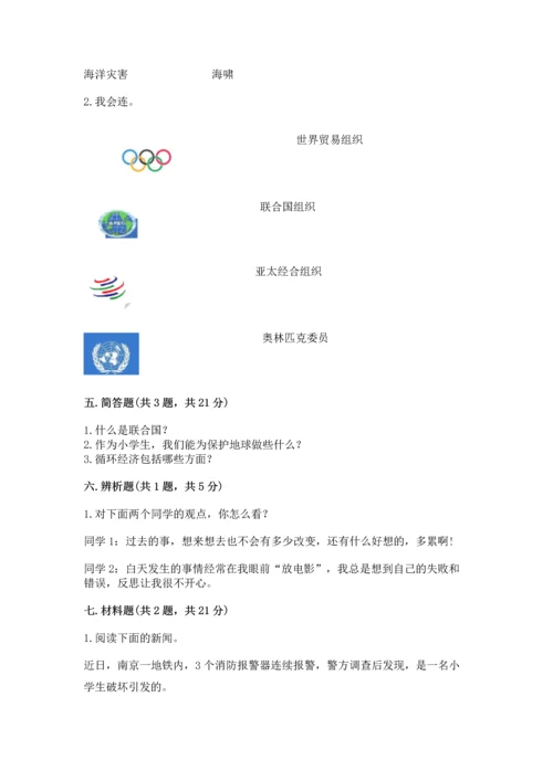 六年级下册道德与法治 《期末测试卷》附参考答案【综合题】.docx