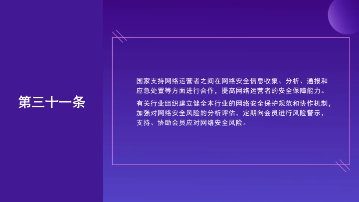 普法教育全文学习2025年10月28日修订的《中华人民共和国网络安全法》PPT课件