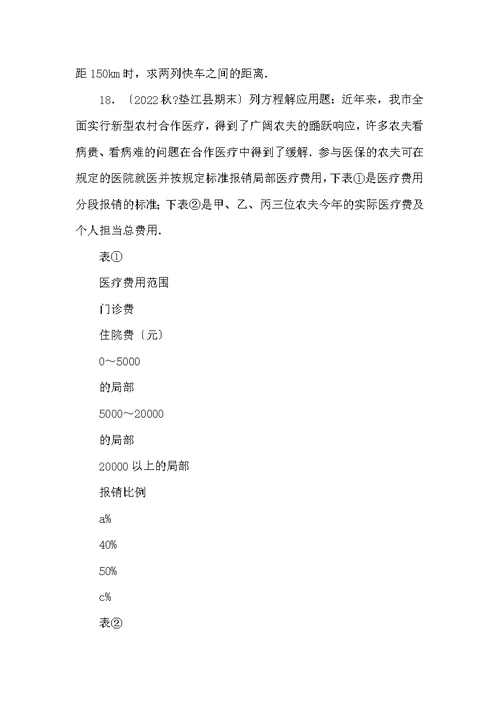 初一数学应用题专题训练