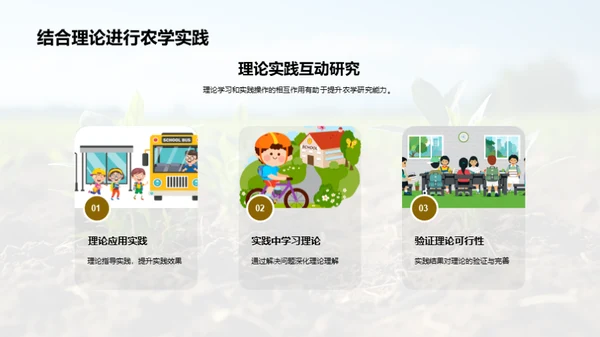 农学实践与理论探析