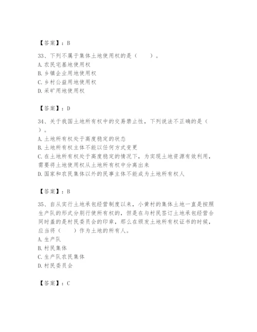土地登记代理人之土地权利理论与方法题库附参考答案（考试直接用）.docx