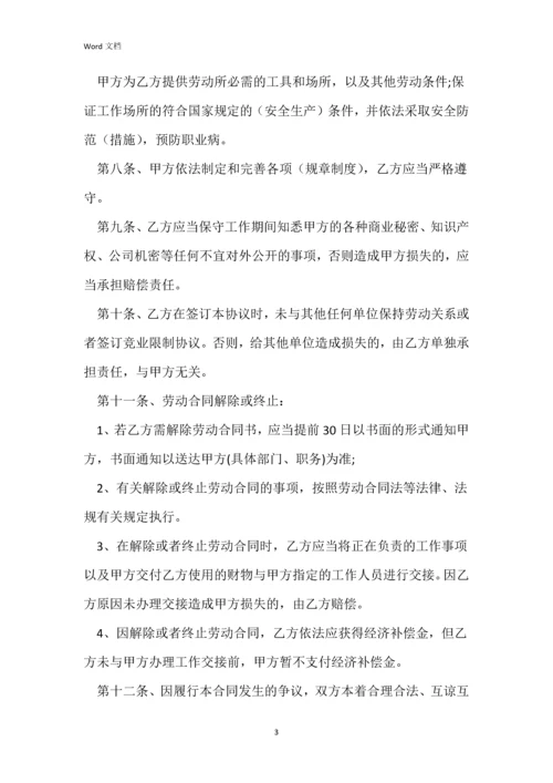 2021公司聘请职员劳动合同.docx