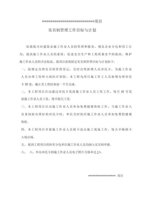 实名制管理制度.docx