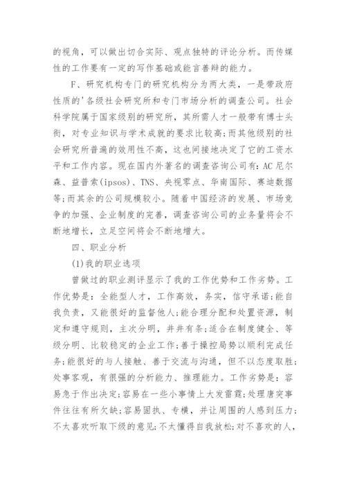 重点大学生学生职业生涯规划书.docx