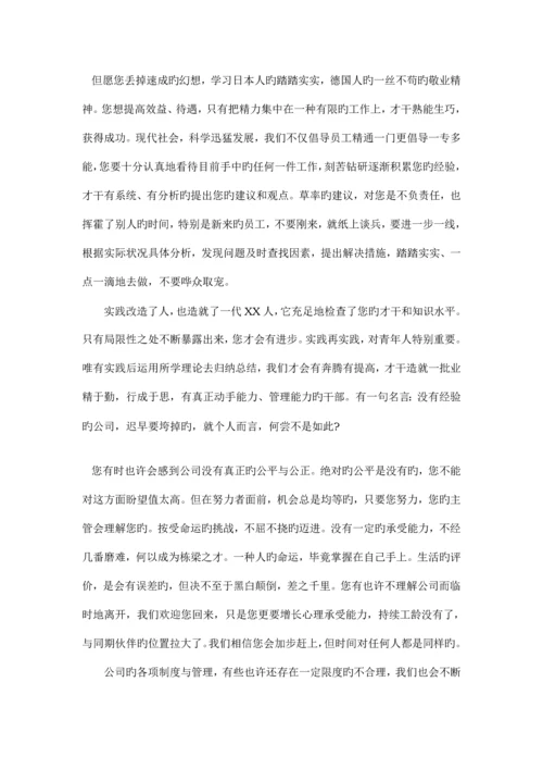 公司员工管理新版制度标准手册模板.docx