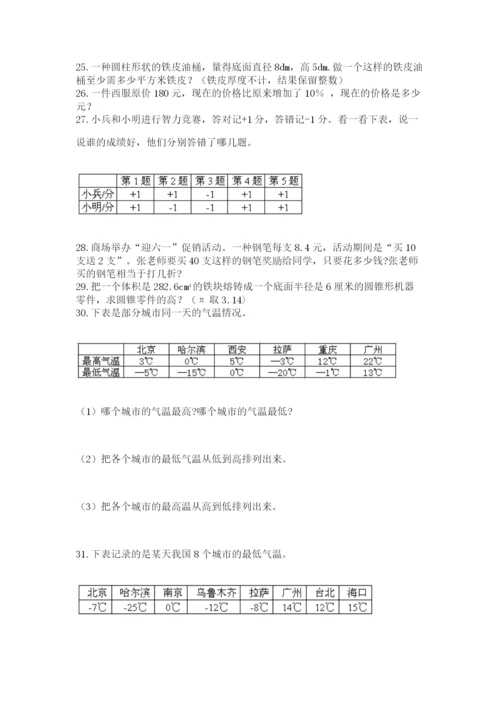 小升初数学应用题50道及答案（全国通用）.docx