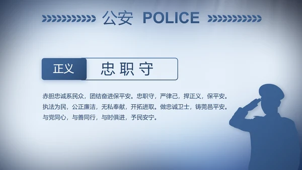 蓝色大气公安警察演讲动态PPT模板