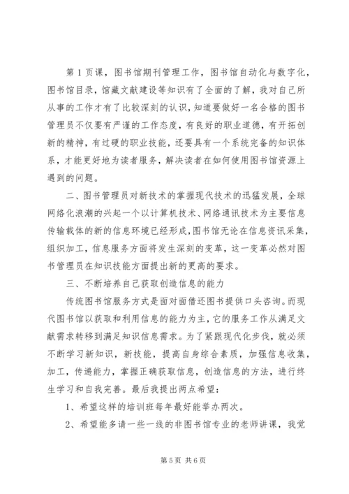 图书管理员学习心得体会 (4).docx