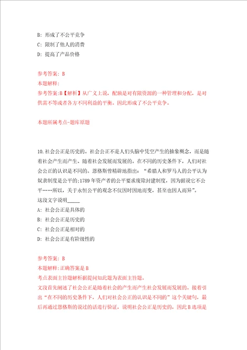 内蒙古鄂尔多斯市鄂托克旗棋蒙政务服务大厅人员公开招聘5人强化训练卷7