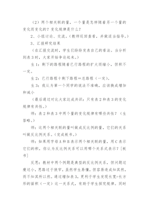 反比例的意义教学设计_1.docx