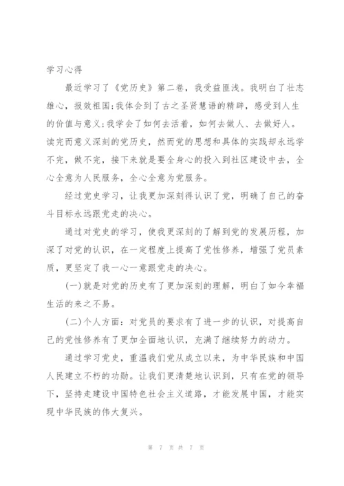 [党史学习心得]党史学习心得大全.docx