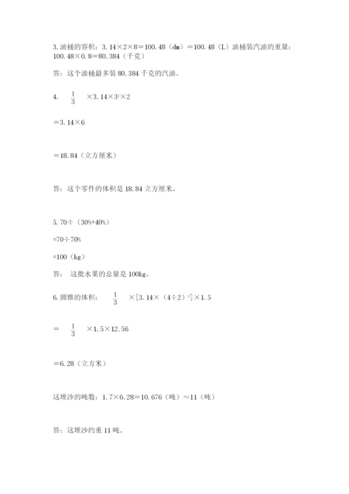 人教版六年级数学下学期期末测试题附参考答案【名师推荐】.docx