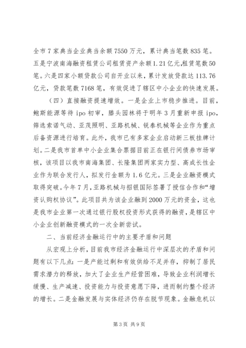 副市长在工商联大会上的讲话 (6).docx