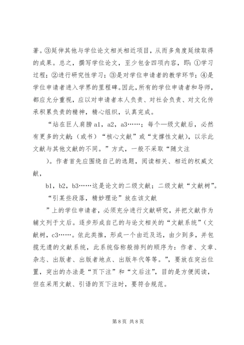 教育研究方法学习心得_1 (2).docx